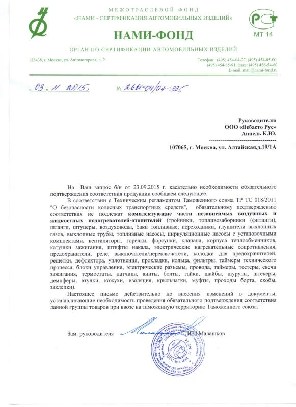 Сертификация автомобильных изделий