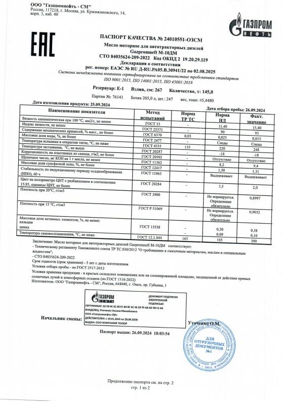 Паспорт качества № 76141