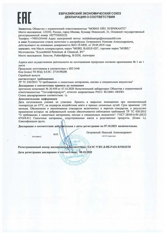 Декларация о соответствии 201560202020