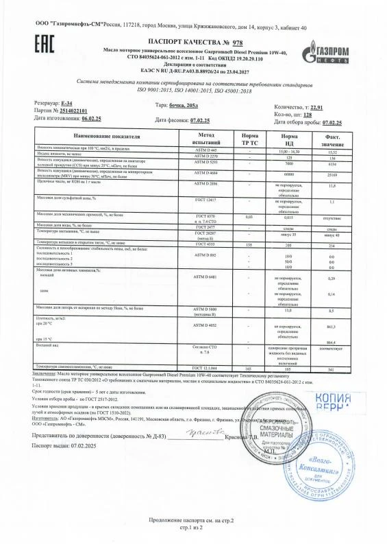 Паспорт качества № 978